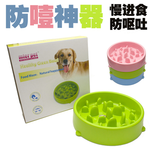 包邮阻食碗狗食盆狗盆慢食碗防噎狗碗宠物狗狗用品狗慢食盆止食碗