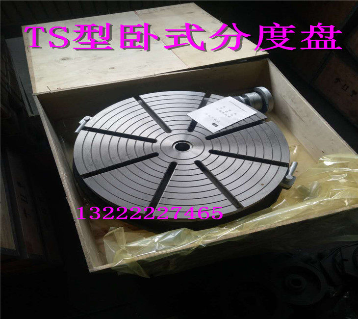 TS1000A卧式分度盘，铣床旋转工作台，大型手摇转台转盘