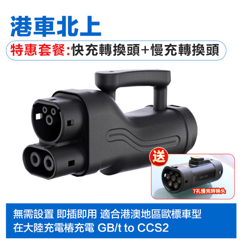 港车北上快充转换头400A