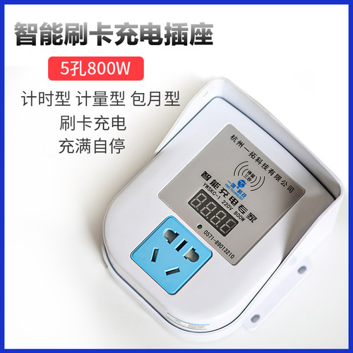一唯 电动车充电智能插座小区物业便民电瓶车充电站计费定时插座