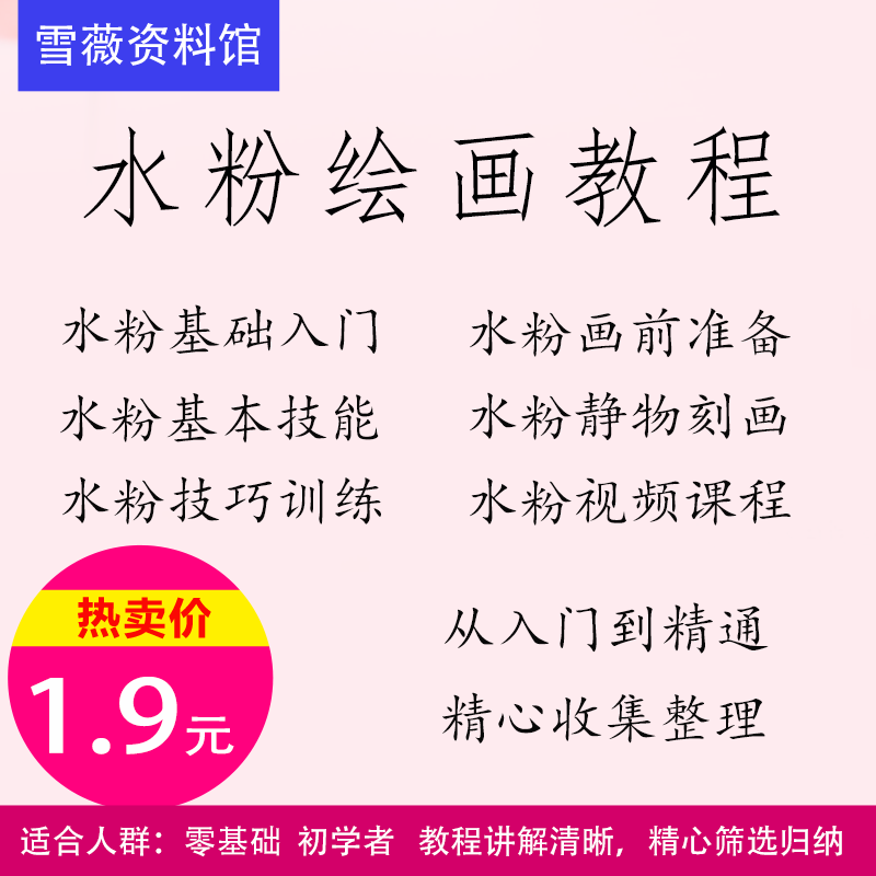 水粉绘画教程零基础入门视频课程静物刻画技法训练素材