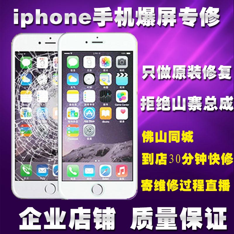 ·ðɽÔ×°×ܳɸü»»Æ»¹ûiphone6 s 5 7 8 puls p ÍâÆÁÊÖ»úÒº¾§ÆÁÄ»