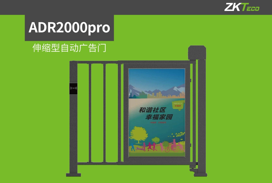 zkteco中控智慧小区人行通道刷卡人脸识别门禁广告门adr2000pro