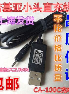 诺基亚充电器小孔6120c 6210s 6212c 6220c 6600f小头充电线2.0