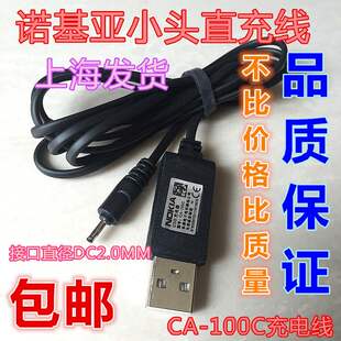 6220c 6212c 6600f小头充电线2.0 6210s 诺基亚充电器小孔6120c