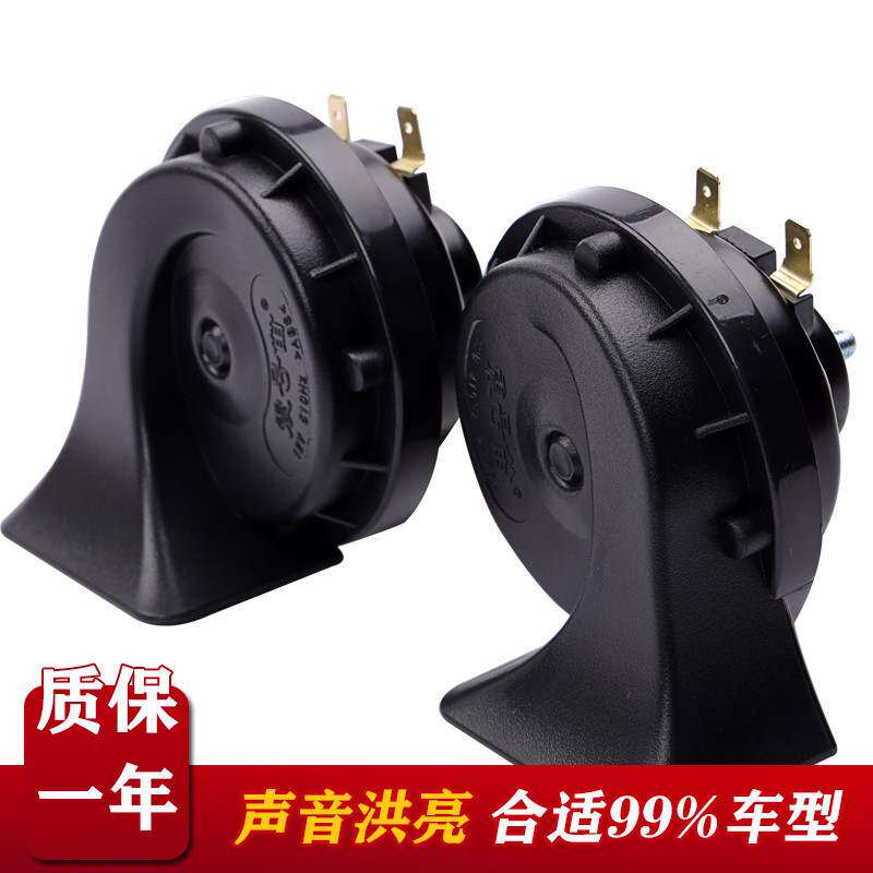 包邮汽车喇叭12v超响小轿车高低音双音鸣笛摩托电喇叭防水通