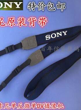 原装索尼DV摄像机背带 NEXVG30E AX100E NX100 FDRAX40摄影肩带
