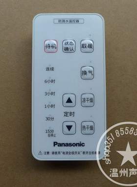 松下浴霸遥控器FV-30BU3C RB16E1 MDB161 16GBUS3 16GBU3 RB16E1