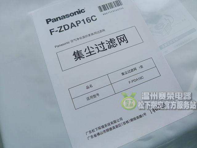 原装 panasonic松下FPDA16C 空气净化器 集尘过滤网 FZDAP16C
