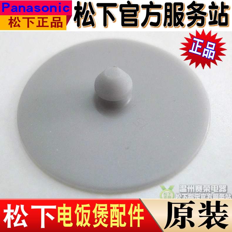 松下电饭煲SRDG153 183 DF181 151 CEB18 15 10保湿帽 皮圈 垫片