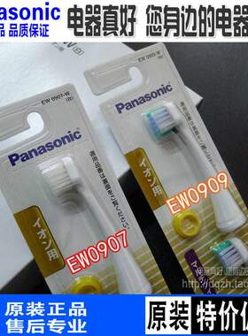 包邮松下电动牙刷头声波替换EW0907/0904/DE24/DE42/DE45/DE55/54
