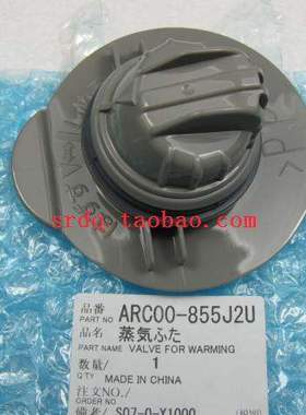 原装松下SRJHC10 JHC18 JHA18 JHF18 电饭煲 保湿帽 防溢蒸汽筒