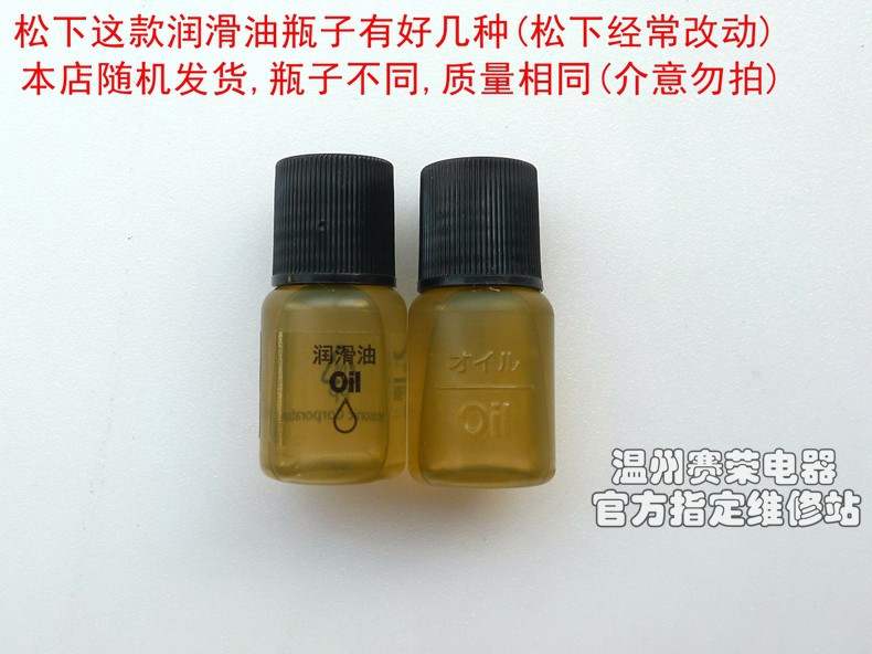 原装松下剃须刀电推剪润滑油 适用所有剃须刀剃毛器理发器图片