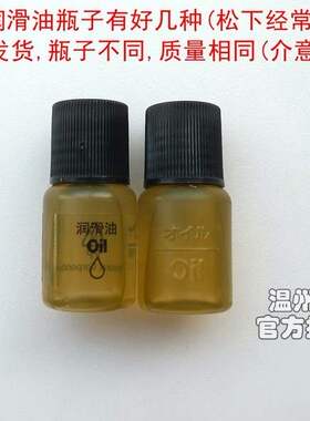 原装松下剃须刀电推剪润滑油 适用所有剃须刀剃毛器理发器