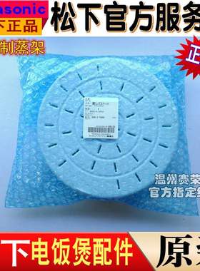 原装松下电饭煲SRJHA18蒸笼JHC18 JHS18 JHD18 JCA18 JHF18 蒸架