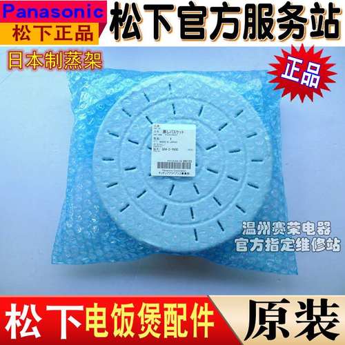 原装松下电饭煲SRJHA18蒸笼JHC18 JHS18 JHD18 JCA18 JHF18 蒸架