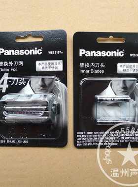 松下剃须刀刀网WES9167 ES-LA12 LF70 LF50 LF51 RF41 RF31 SF21