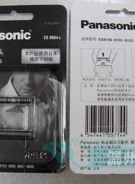 松下剃须刀刀头ES9064 适合ES8815 ES7115 ES7112 RT30 RL21