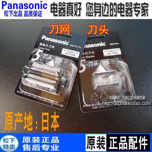 松下剃须刀刀网刀头ES9032 ESLV90 LV52 LV72 LV76 LV56 LV74