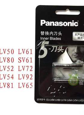 松下剃须刀刀头WES9170 ESLV92 LV95 LV81 LV65 lv50 lv90刀片
