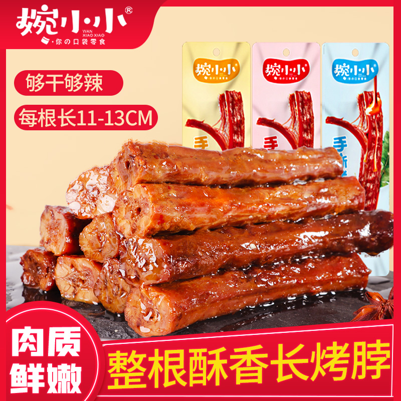 婉小小风干烤脖网红休闲食品卤味