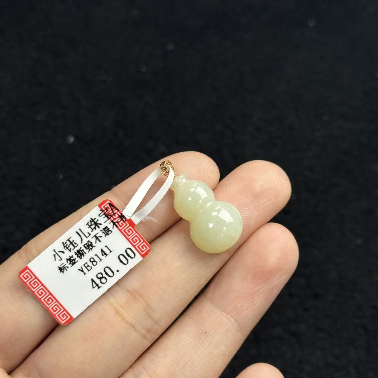 18k和田玉吊坠，约11*20mm，多样性发货自家YE8141，B2424，K1