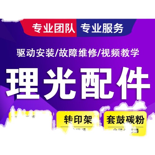 理光mpc2800 3300 4000 5000电机 纸盒 侧门 输稿器 手送复印机配