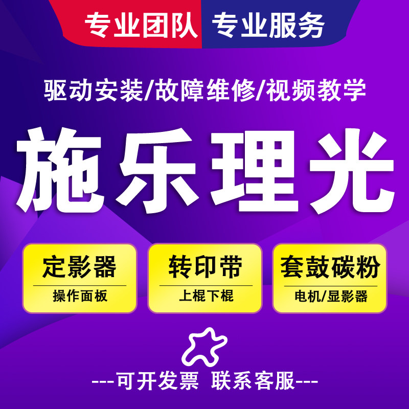 理光施乐复印机远程安装驱动扫描视频教学维修一系列机器配件耗材