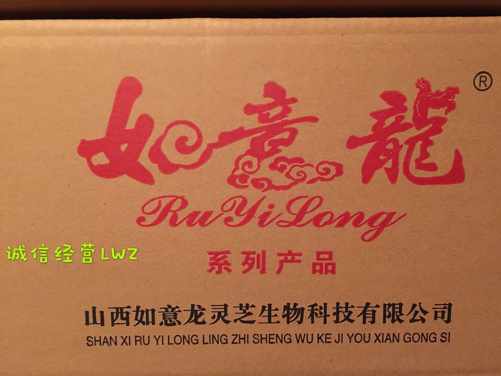 山西九龙如意龙菌粉如意龙灵芝粉一箱20盒5提包邮买就送