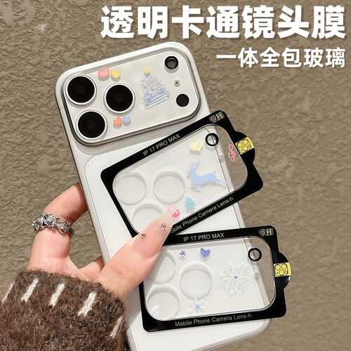 卡通可爱镜头膜适用iPhone17pro印花图案ins风苹果17promax手机钢化玻璃装饰贴膜镜头贴纸底座摄像头全包保护