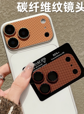 碳纤维纹镜头膜适用iPhone17pro苹果17promax磨砂镜头底座贴膜软膜镜片全包保护膜一体不镂空摄像头相机贴纸