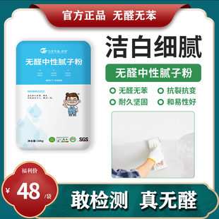 内墙家用墙面腻子修补不开裂儿童房环保MDI胶 万华无醛中性腻子粉