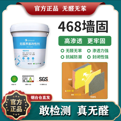 万华无醛界面剂墙固地固
