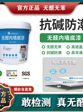 万华无醛内墙底漆 墙面油漆自刷涂料墙面翻新漆抗碱防潮白色MDI胶