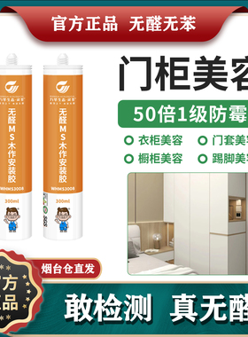 万华无醛密封胶 玻璃胶防水防霉胶美容胶MS胶白色万华无醛胶MDI胶