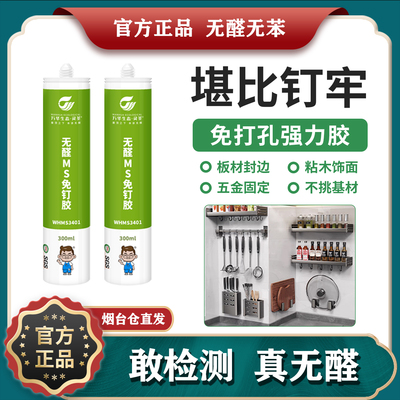 万华无醛MS强力免钉胶