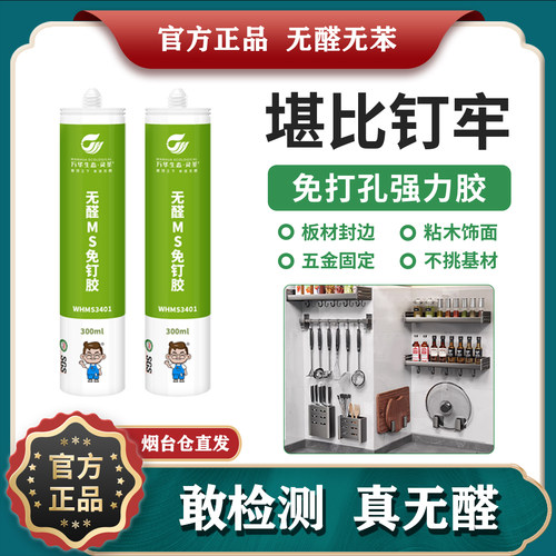 万华无醛MS强力免钉胶
