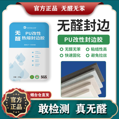 万华无醛EVA热熔胶封边胶