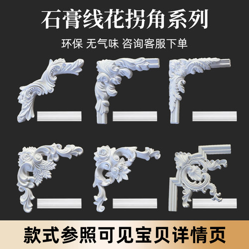 欧式石膏角花转角平线