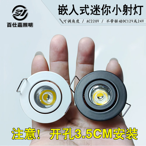 超薄12V迷你小射灯开孔3.5cm1W3W