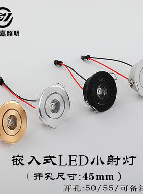 220V超薄led小射灯1W3W酒柜展柜嵌入式开孔4.5cm55mm牛眼灯天花灯