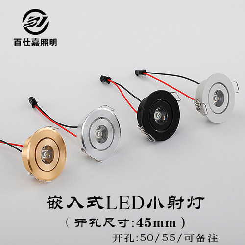 led超薄迷你小射灯1W3W开孔4.5cm