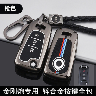 长城金刚炮钥匙套锌合金