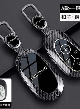 适用吉利银河星愿钥匙套2025/26新款Geely GEOME星愿UP汽车包扣壳