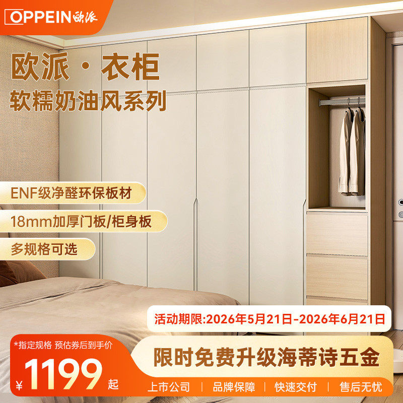 【政府补贴】欧派衣柜轻定制家用卧室平开门组装柜子现代奶油衣柜