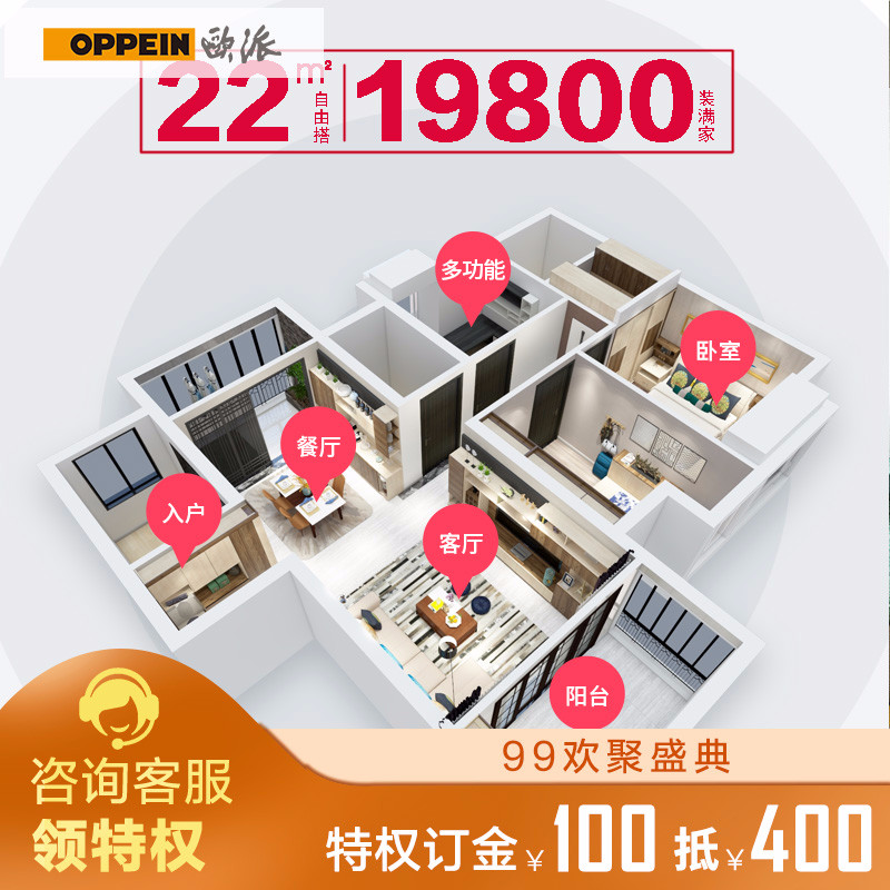 欧派全屋定制特权订金100抵400整体衣柜转角移门卧室衣帽间家具