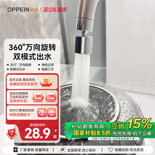 360°万向旋转起泡器延伸器欧派