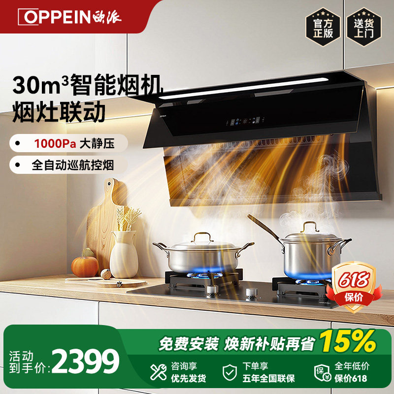 欧派厨电大吸力油烟机燃气灶套餐烟灶联动油烟机灶具套装组合巡航