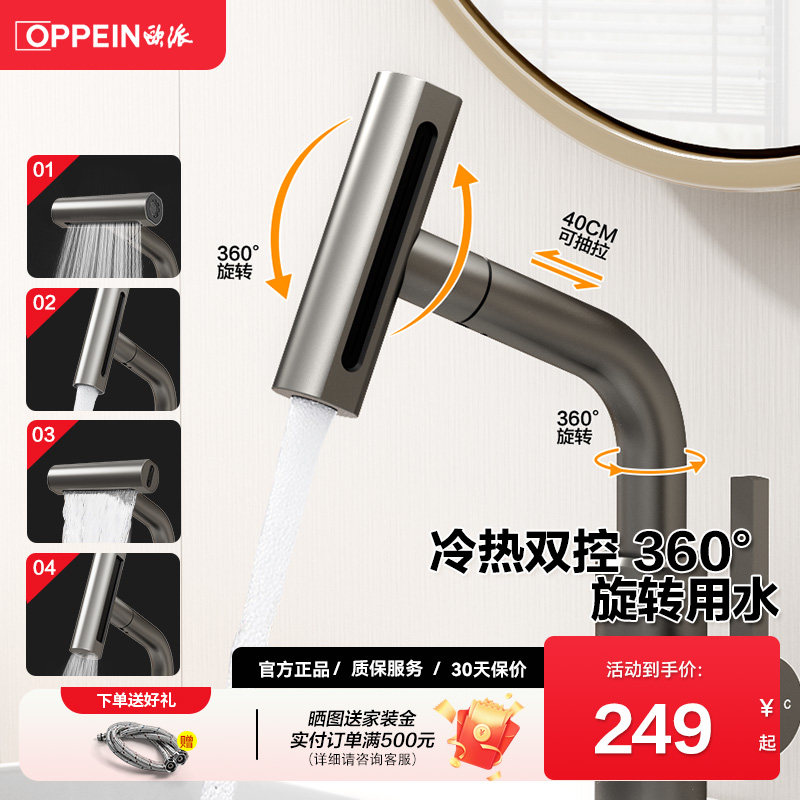 欧派卫浴抽拉冷热360°旋转龙头图片
