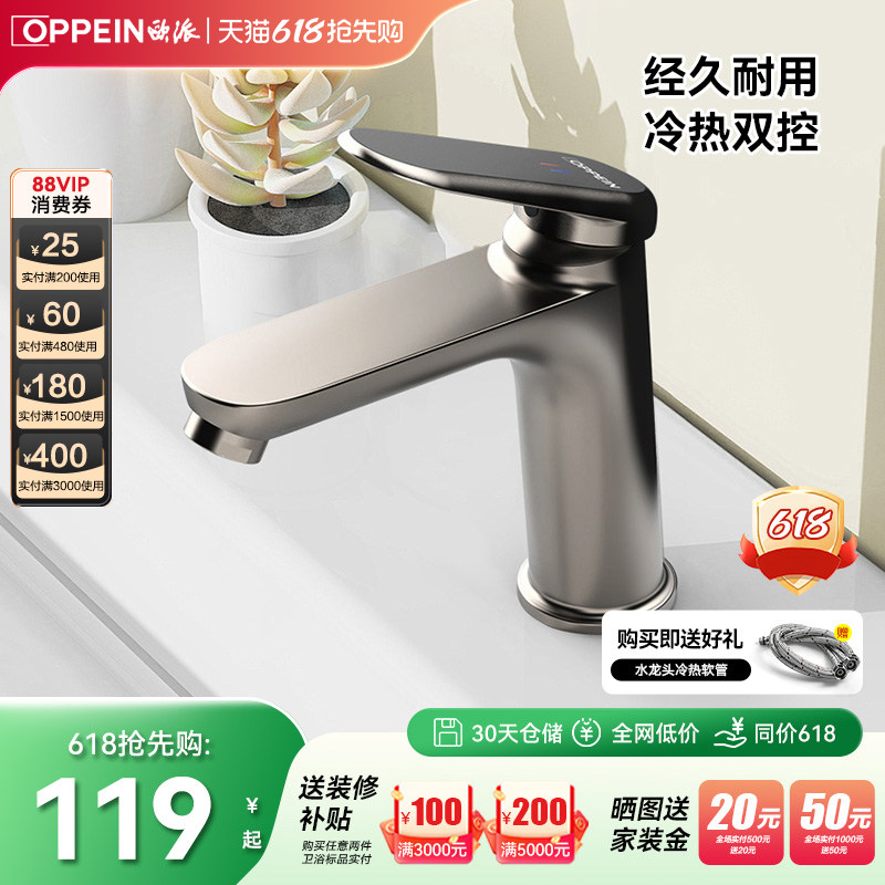 欧派卫浴冷热水龙头洗脸盆台盆面盆龙头卫生间浴室洗手盆龙头家用